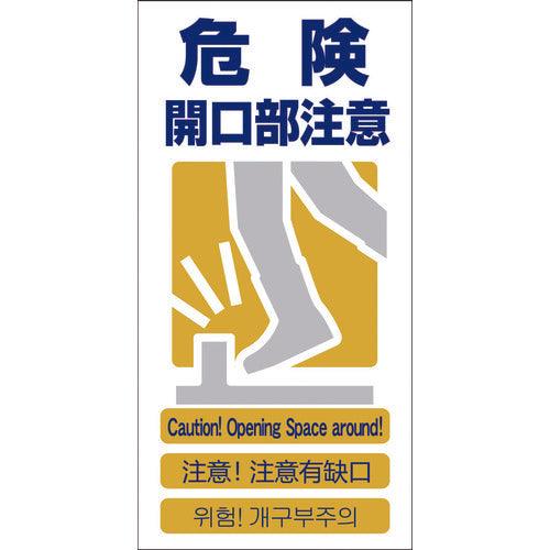 Green Cross 4 Language Safety Sign Warning for Danger Openings GCE-10 1146-1113-10 1 Sheet