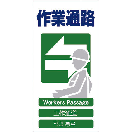 Green Cross 4 Language Safety Sign Work Passage GCE-17 1146-1113-17 1 Sheet