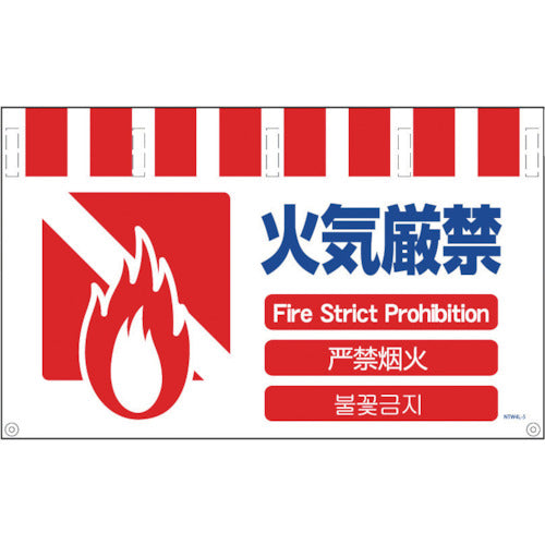 그린 크로스 4개국어 탄칸 표지 와이드 화기 엄금 NTW4L-5 1장