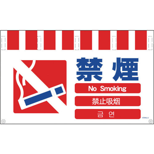 그린 크로스 4개국어 탄칸 표지 와이드 금연 NTW4L-6 1장