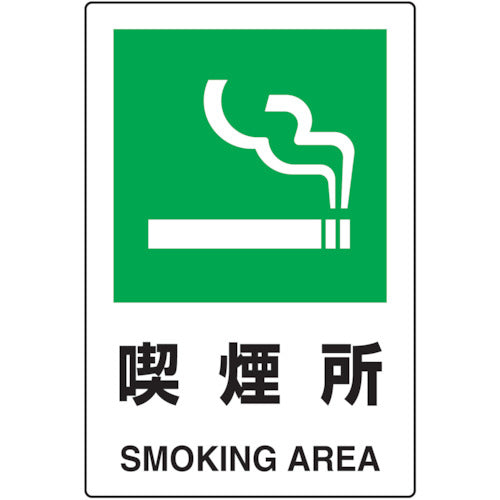 TRUSCO 2 languages JIS standard safety sign smoking area T802-801 1 piece