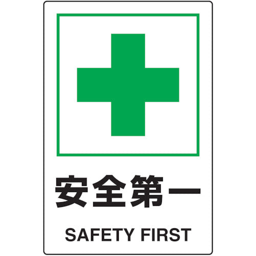 TRUSCO 2ケ国語 JIS規格安全標識 安全第一 T802-871U 1 枚