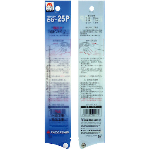 REZORSAW EG-25P(염화비파이프) 121 1 쵸