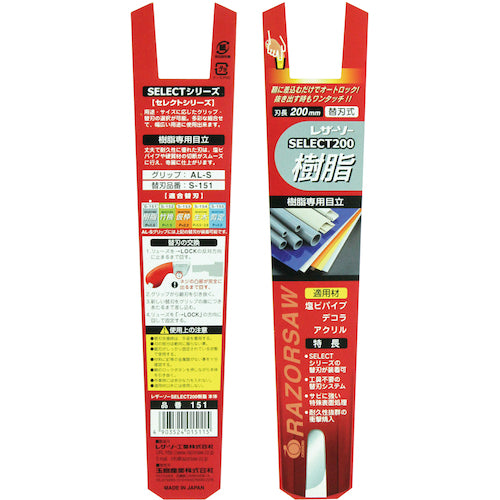 REZORSAW Saw for plumbing and electrical work, Leather Saw Select Resin 200, total length 300mm, 151, 1 piece