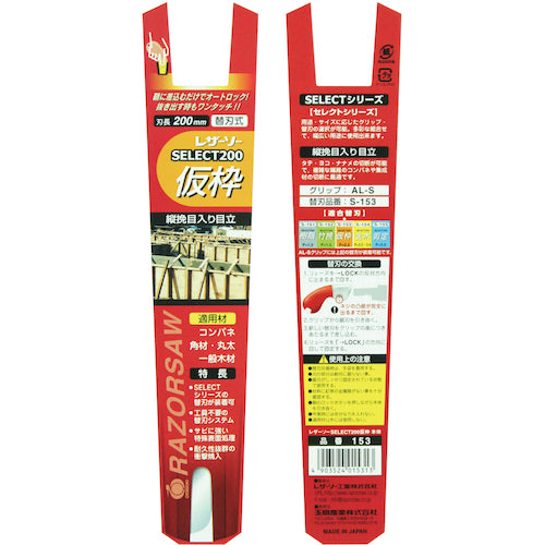 REZORSAW Woodworking Saw Select Frame Total Length 300mm 153 1 Piece