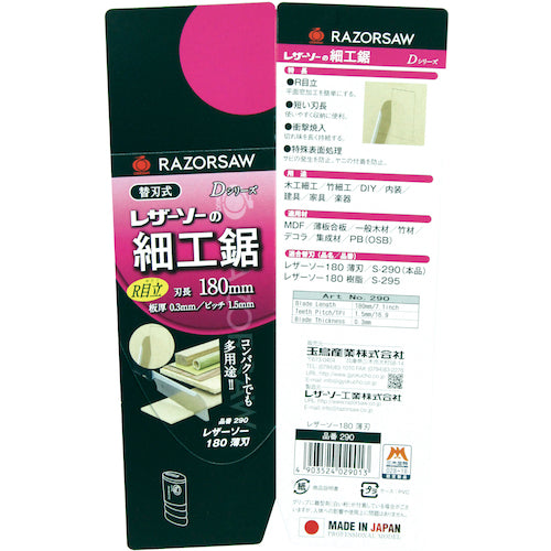 REZORSAW 180 얇은 칼날 290 1 丁