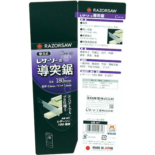 REZORSAW 木工用鋸 レザーソー180導突 全長390mm 297 1 丁