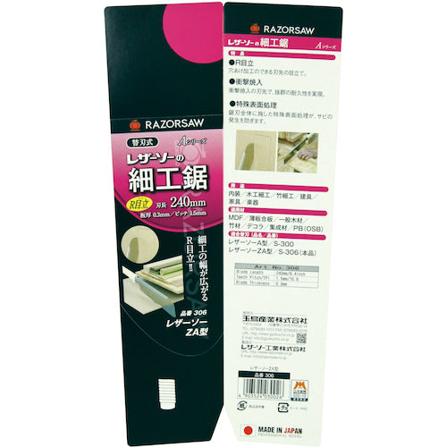 REZORSAW ZA型 306 1 丁