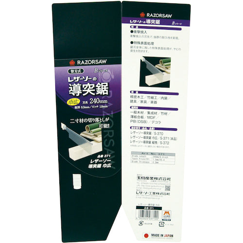 REZORSAW 導突鋸巾広 371 1 丁