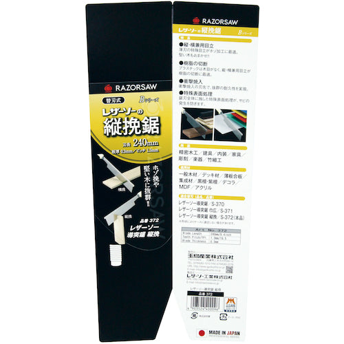 REZORSAW 도돌톱 세로사인 372 1 쵸