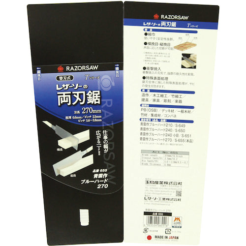 REZORSAW 青雲作ブルーハード270 655 1 丁
