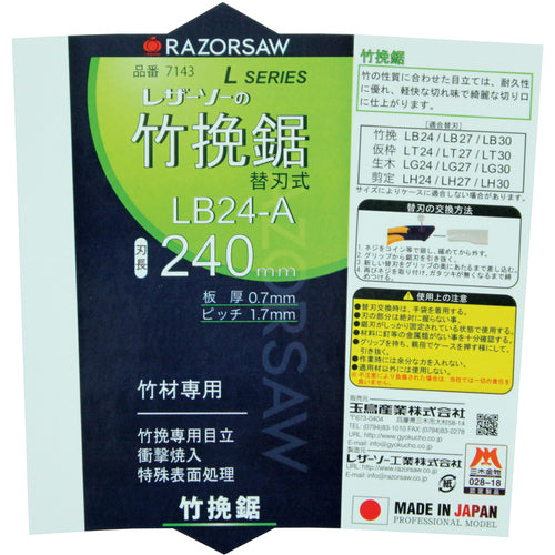 REZORSAW LB24-A bamboo turning 7143 1 piece