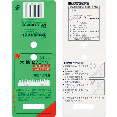 REZORSAW 木挽270 719 1 丁