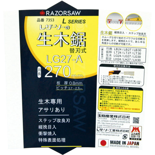 REZORSAW LG27−A生木 7353 1 丁