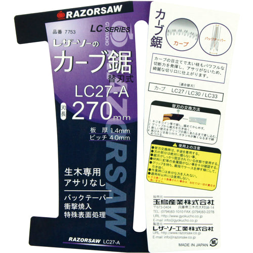 REZORSAW LC27-A 커브 7753 1 丁