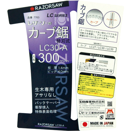 REZORSAW LC30-A Curve 7763 1 piece