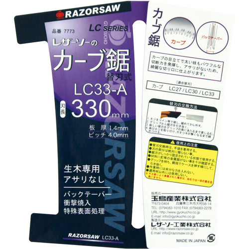 REZORSAW LC33-A Curve 7773 1 unit