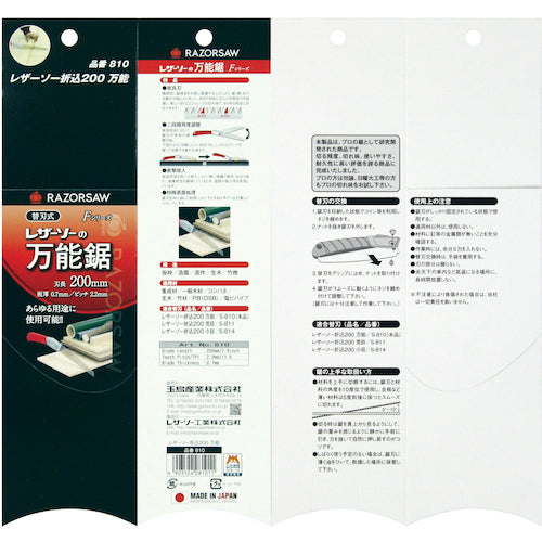 REZORSAW Universal Folding Saw 200 810 1 piece