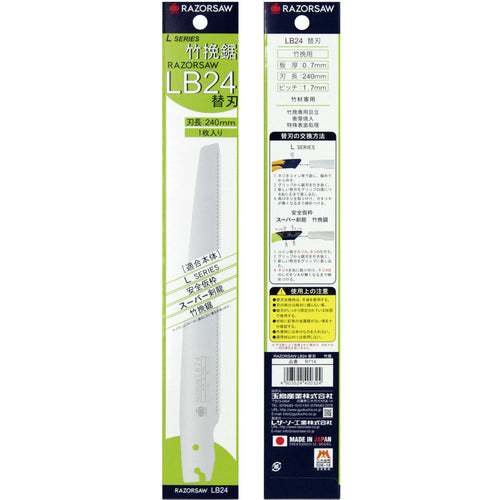 REZORSAW LB24竹挽 替刃 R714 1 枚