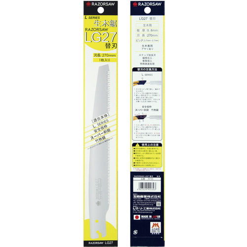REZORSAW LG27生木 替刃 R735 1 枚