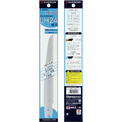 REZORSAW LH24剪定 替刃 R744 1 枚