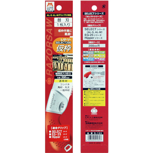 REZORSAW 木工用鋸 セレクト仮枠 替刃 刃長200mm S153 1 枚