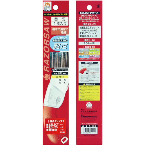 REZORSAW SELECT200剪定 替刃 S155 1 枚