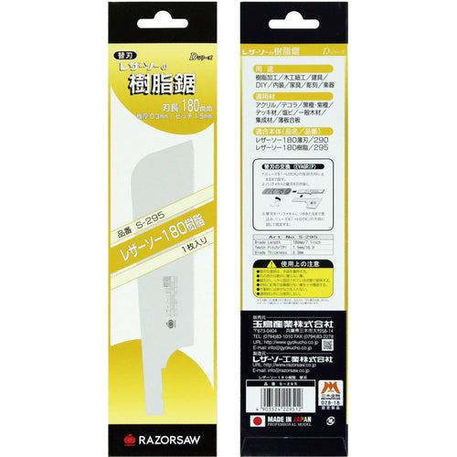 REZORSAW 목공용 톱 가죽 톱 180 수지용 교체 날