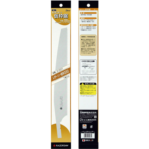 REZORSAW 목공용 톱