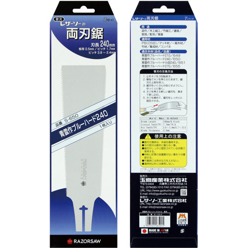 REZORSAW 청운작 블루 하드 240 교체 칼날 S650 1장