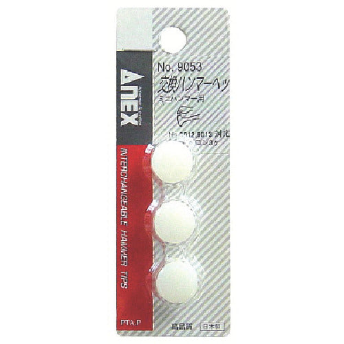 アネックス 交換ハンマーヘッドミニハンマー用 9053 1 個