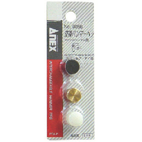 アネックス 交換ハンマーヘッドマイクロハンマー用 9056 1 個