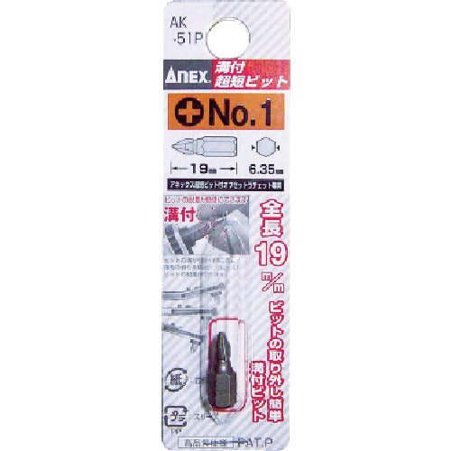 アネックス 溝付超短ビット +1×19 AK-51P-1-19 1 個