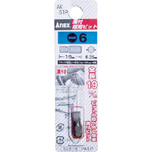 아넥스 홈 부착 초단 비트 -6×19 AK-51P-6-19 1개