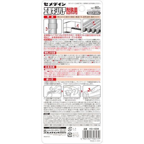 セメダイン エポキシパテ 耐熱用(200℃) P60g HC−009 HC-009 1 本