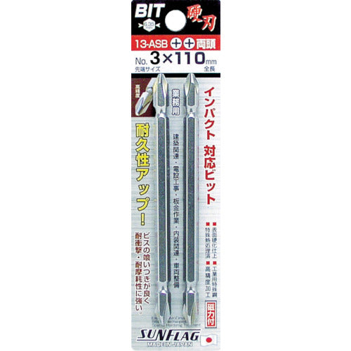 サンフラッグ ブロンズ両頭ビット #3X110mm (2本入) 13-ASB-3-110 1 PK