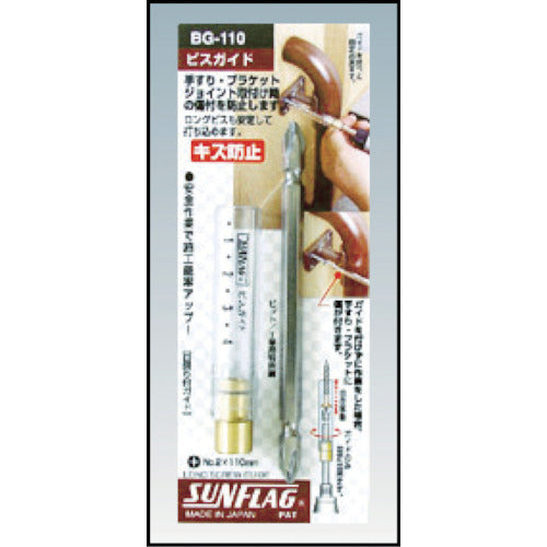 サンフラッグ ビスガイド BG-110 1 個
