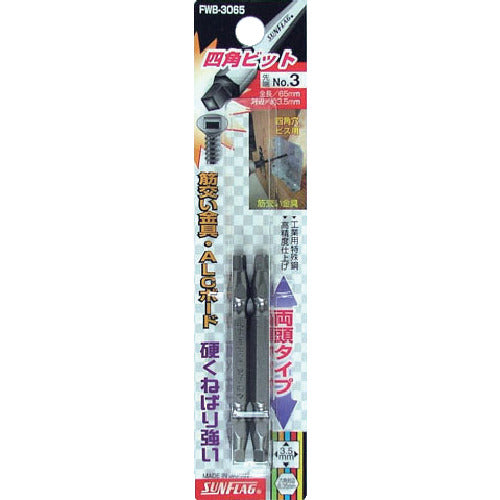 선 플래그 사각형 비트 2개 세트 #3×65 FWB-3065-3-65 1 PK