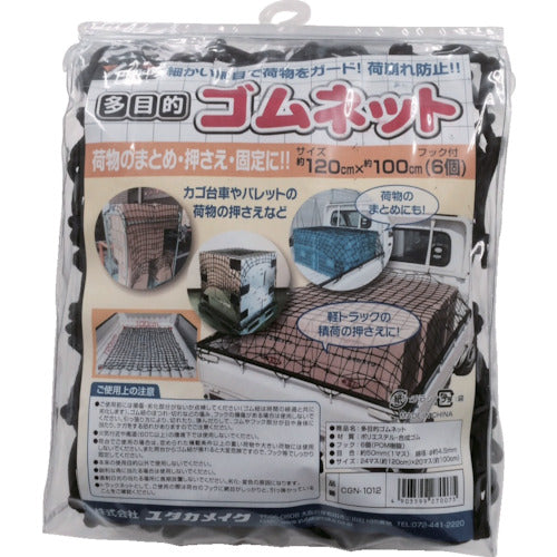 ユタカメイク 多目的ゴムネット 大サイズ(軽トラ用) CGN-1012 1 個
