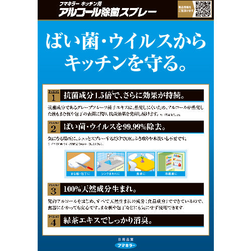 フマキラー 【売切廃番】キッチン用アルコール除菌スプレー詰替え用400ml 438529 1 本