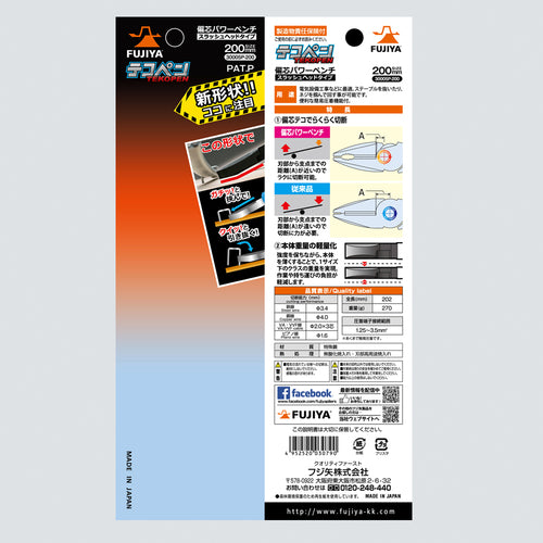 Fujiya Eccentric Power Pliers (Slash Head Type) 3000SP-200 1 piece