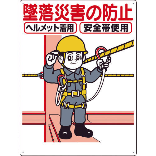 쓰쿠시 표지 "추락 재해 방지"42-C 1장