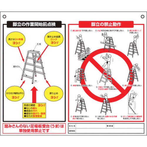 Tsukushi Sign "Stepladder Inspection Items, Prohibited Actions" 48-J 1 sheet