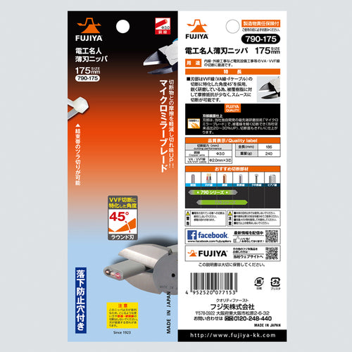 フジ矢 電工名人薄刃ニッパ 790-175 1 丁