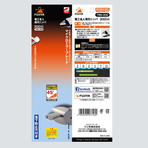 Fujiya Electrician Master Thin Blade Nippers 790-200 1 piece