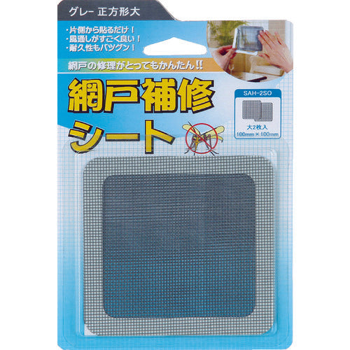 IWATANI 創進 網戸補修シート グレー正方形大 2枚入り SAH-2SO 1 PK