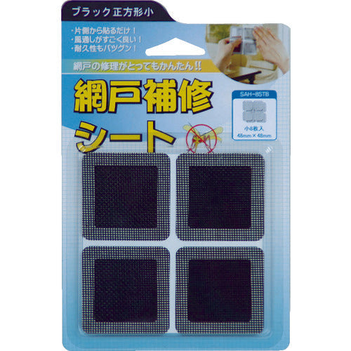 IWATANI 創進 網戸補修シート ブラック正方形小 8枚入り SAH-8STB 1 PK