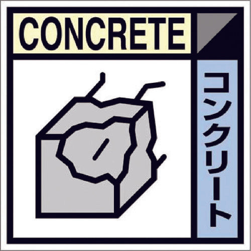 Tsukushi Industrial Waste Label Sticker "Concrete" SH-107C 1 sheet