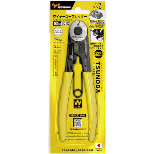 TTC KingTTC ワイヤーロープカッター ロックバネ付 WC-150 1 丁