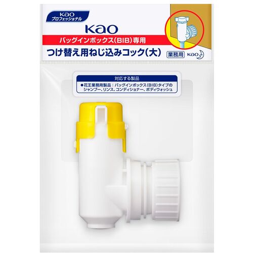 Kao Professional BIB Screw-in Cock Large 322500 1 pc